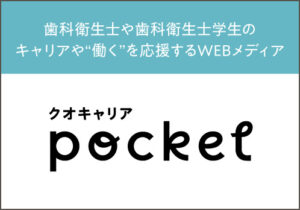 クオキャリア pocket
